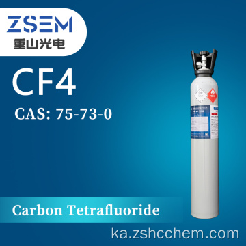 ნახშირბადის ტეტრაფტორს CAS: 75-73-0 CF4 99.999% მაღალი სისუფთავის ქიმიური სპეციალიზებული გაზები